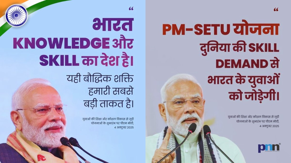 PM-SETU Scheme Unleashed - Rs 62K Cr Youth Power Boost - PNN